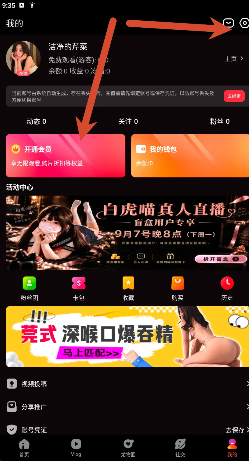 个人中心的会员入口与账户概览