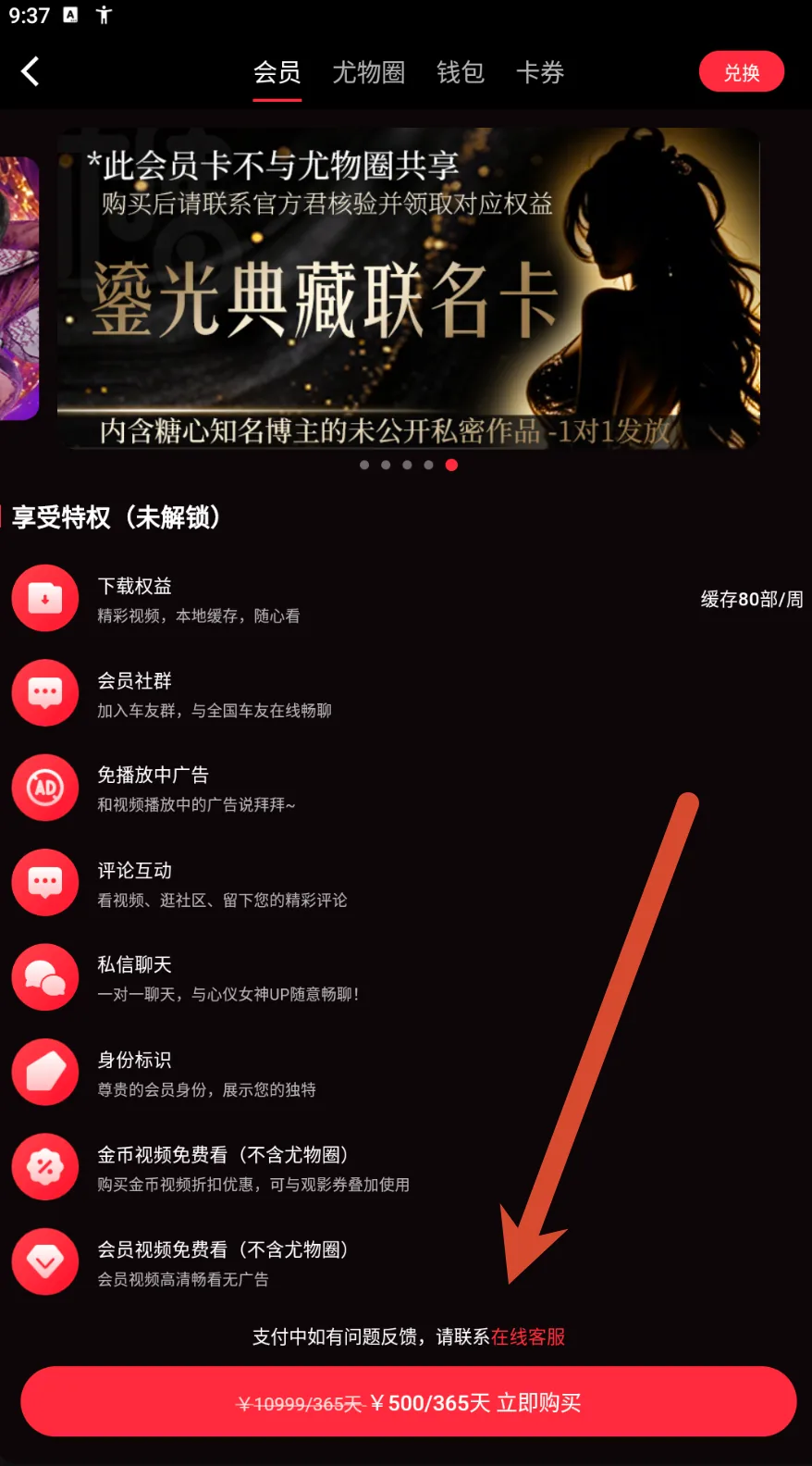 会员页面的权益列表与服务说明