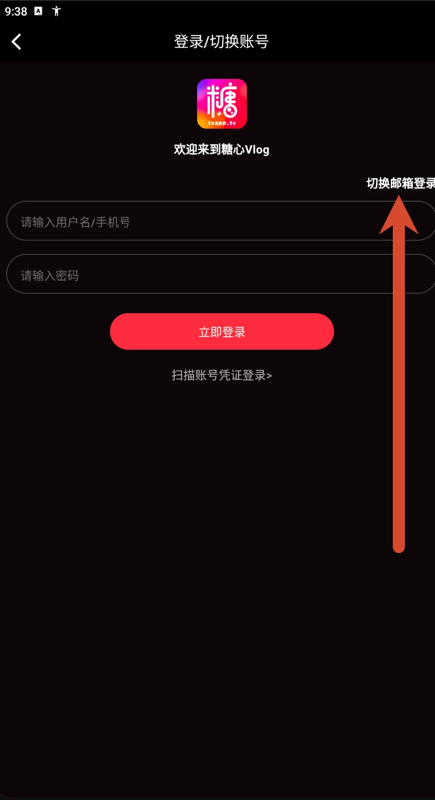 登录页面的账号和密码输入框